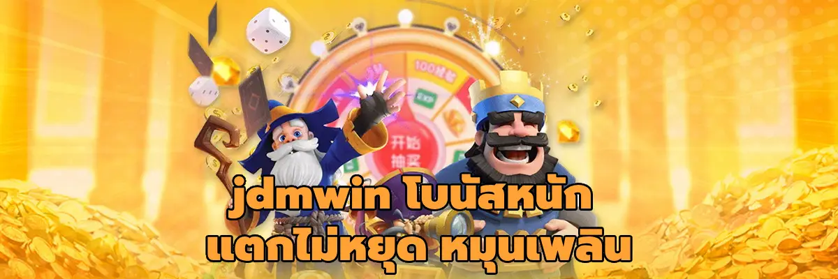 jdmwin
